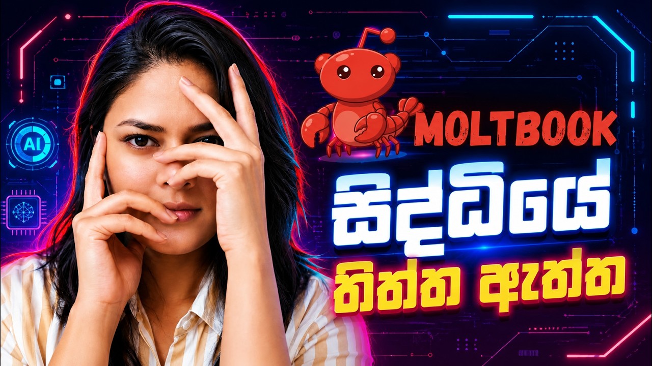 Moltbook එක ඇතුළේ ඇත්තටම වුණේ මොකක්ද?
