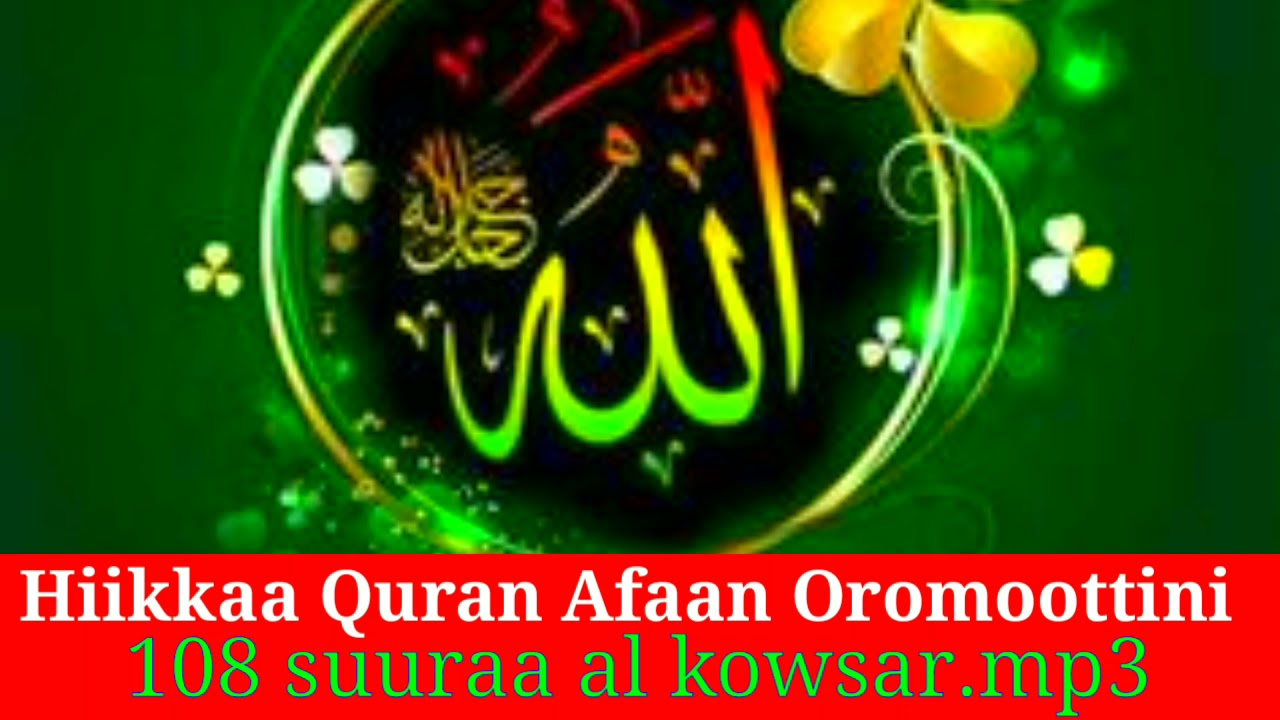 Tafsiira Quraanaa Afaan Oromootiin 108 suuraa al kowsar.mp3