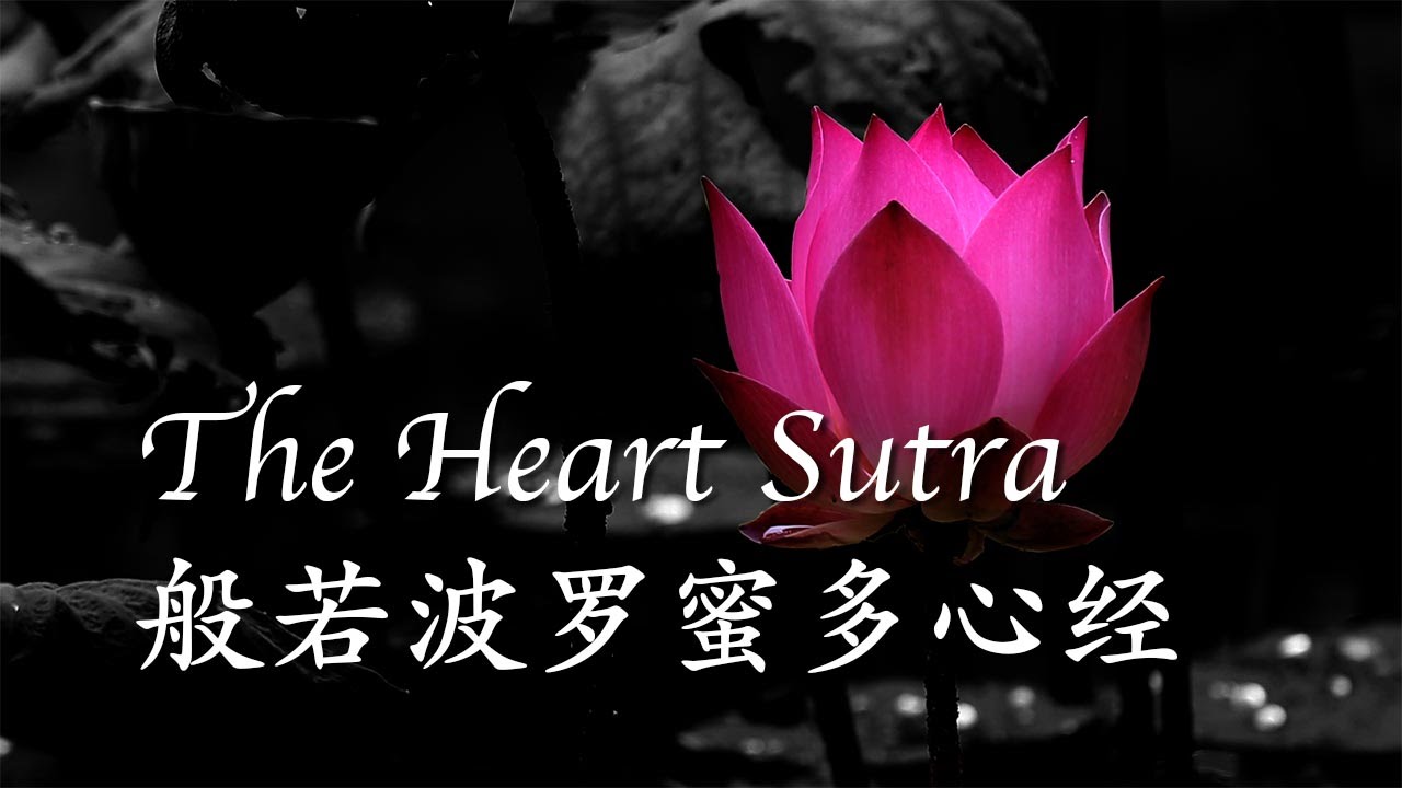 Heart Sutra in Sanskrit with English and Chinese subtitles