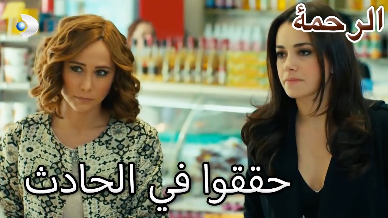 حقق دينيز ونارين في الحادث - الرحمة الفصل 94