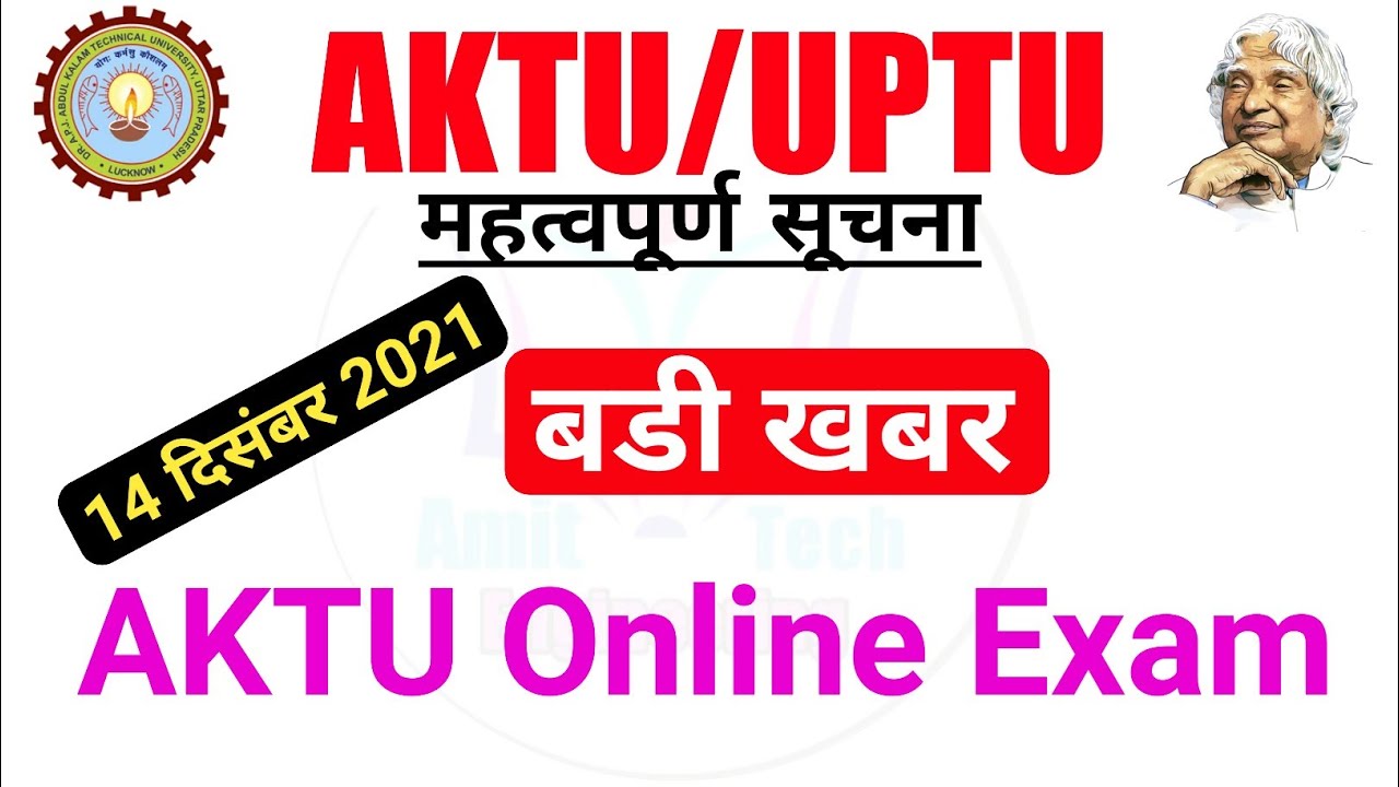 aktu online exam, aktu online exam latest news, aktu online exam news, aktu online exam 2022