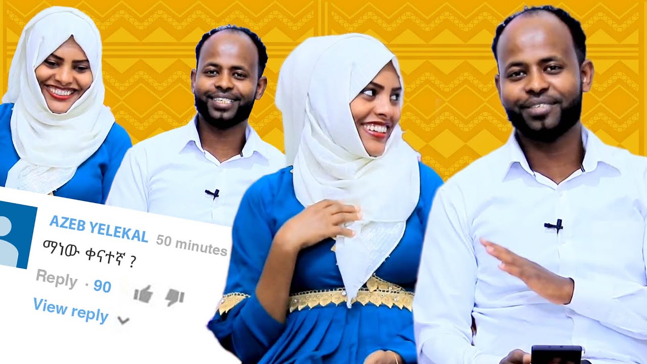 ስለ ግንኙነታቸው አወሩ!! Seid and Sumeya  (ሰኢድ እና ሱመያ) with fegegita React