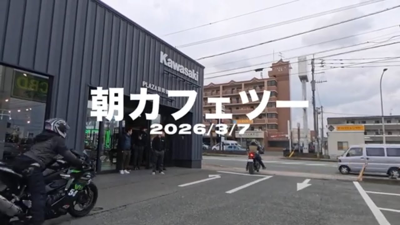 2026.3.7 朝カフェツー