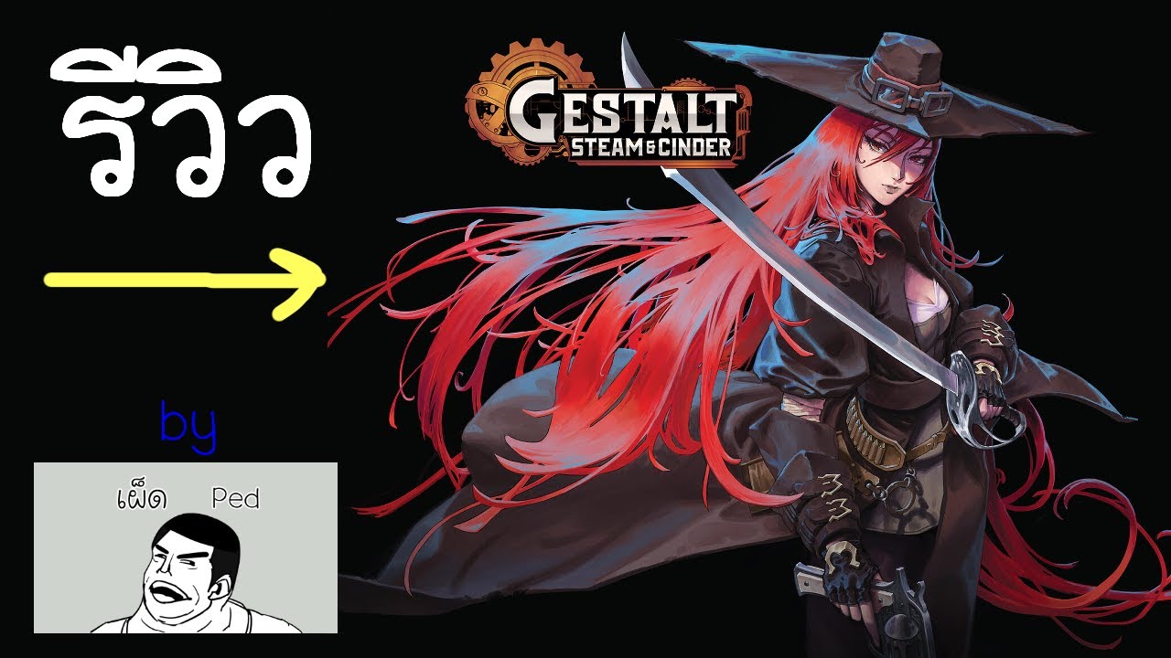 [เผ็ดgame] Gestalt : Steam & Cinder  - Review(รีวิว)