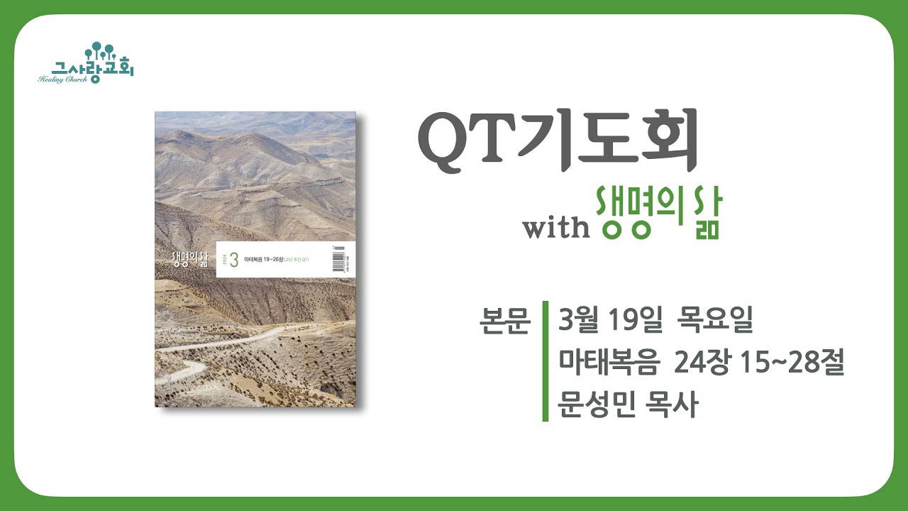 말세를 어떻게 분별하나요? (마24:15~28)