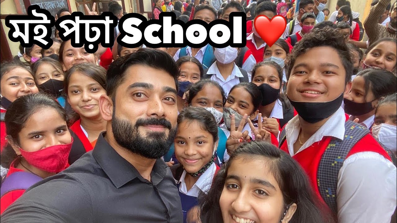 মই পঢ়া School খন | Shankardev Vidya Niketan ❤️