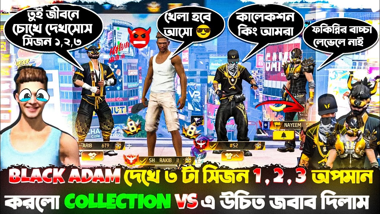 আমার BLACK ADAM দেখে ৩ টা সিজন 1 ‚ 2 ‚ 3 প্লেয়ার অপমান করলো😭 Collection vs এ উচিত জবাব দিয়ে দিলাম😡