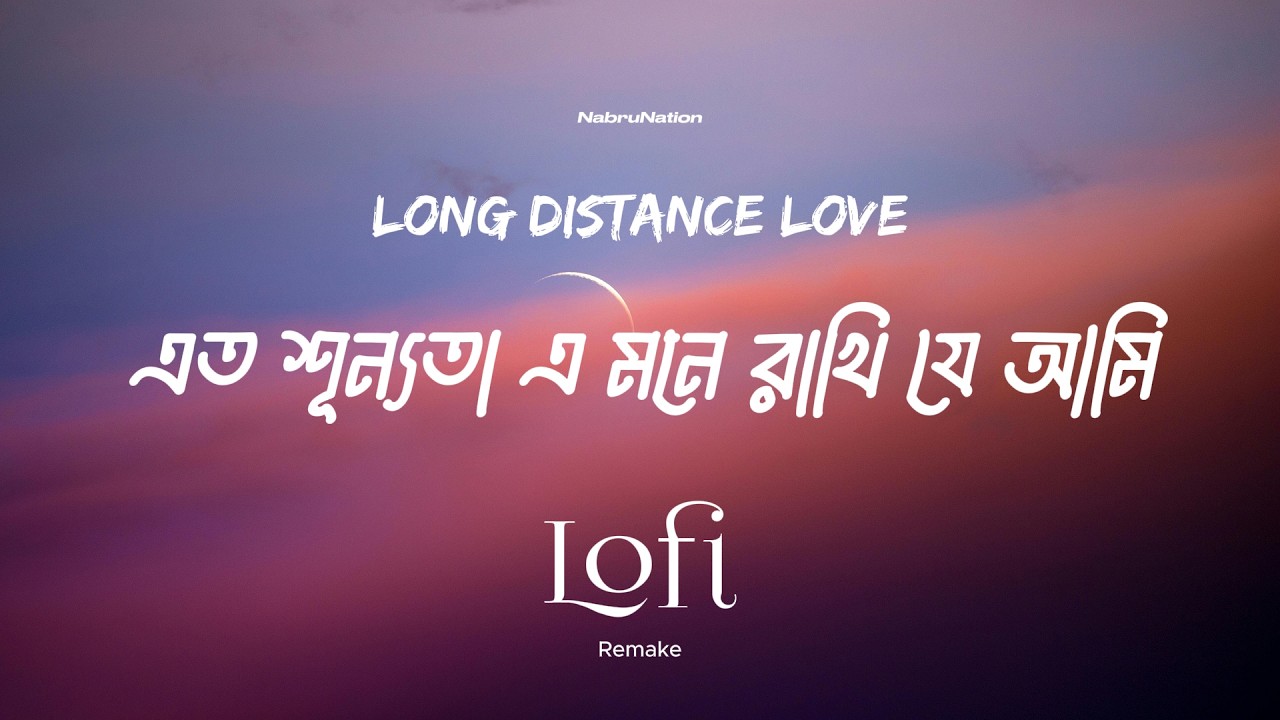 Long Distance Love | Lofi Remix | Coke Studio Bangla | Ankan X Afrin | NabruNation