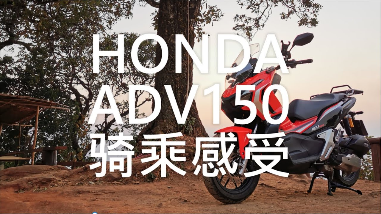 「HONDA ADV150」小短途骑后感 | Chiangmai--Payao