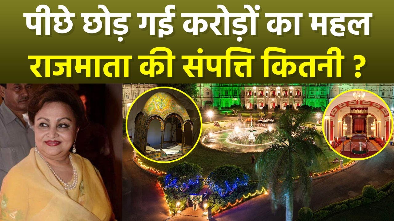 Jyotiraditya Scindia Mother Madhavi Raje Scindia Jai Vilas Palace Price, Net Worth, Royal Life Style