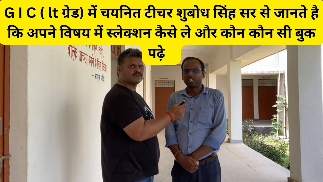 सरकारी जीआईसी कॉलेज  में मैथ के टीचर कैसे बने/ जीआईसी मैथ के टीचर के लिए बुक / पढ़ने का तरीक़ा