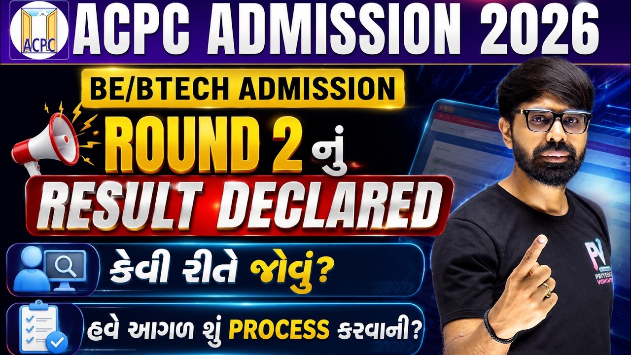ROUND 2 ACPC BE/BTECH | RESULT DECLARED | WHAT NEXT ? | ALL INFORMATION | LIVE | PRIYESHSIR