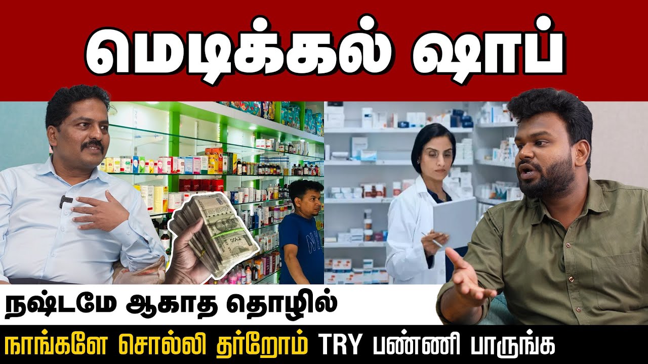 Jobs: இப்படித்தான் தொழிலாளிகளை முதலாளி ஆக்குகிறோம் | Medplus secrets | Pharmacy profit |Positivitea
