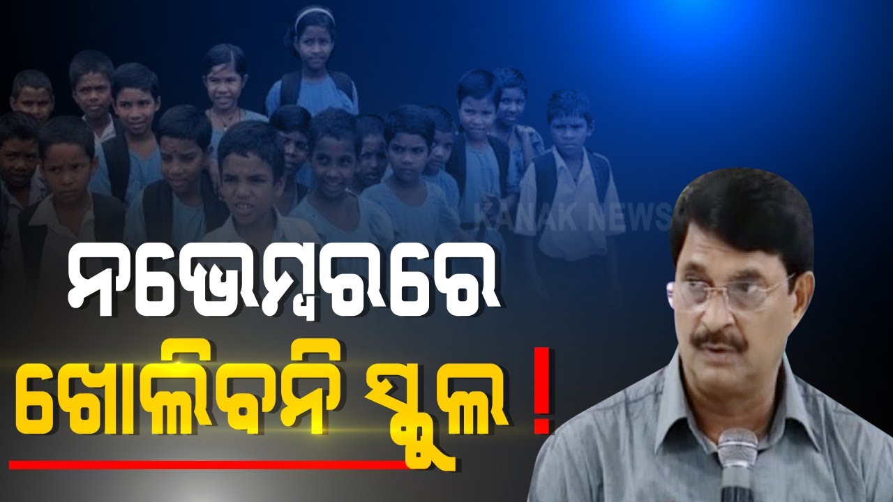 Odisha: Schools Will Not Open In November Due To COVID-19 Infection