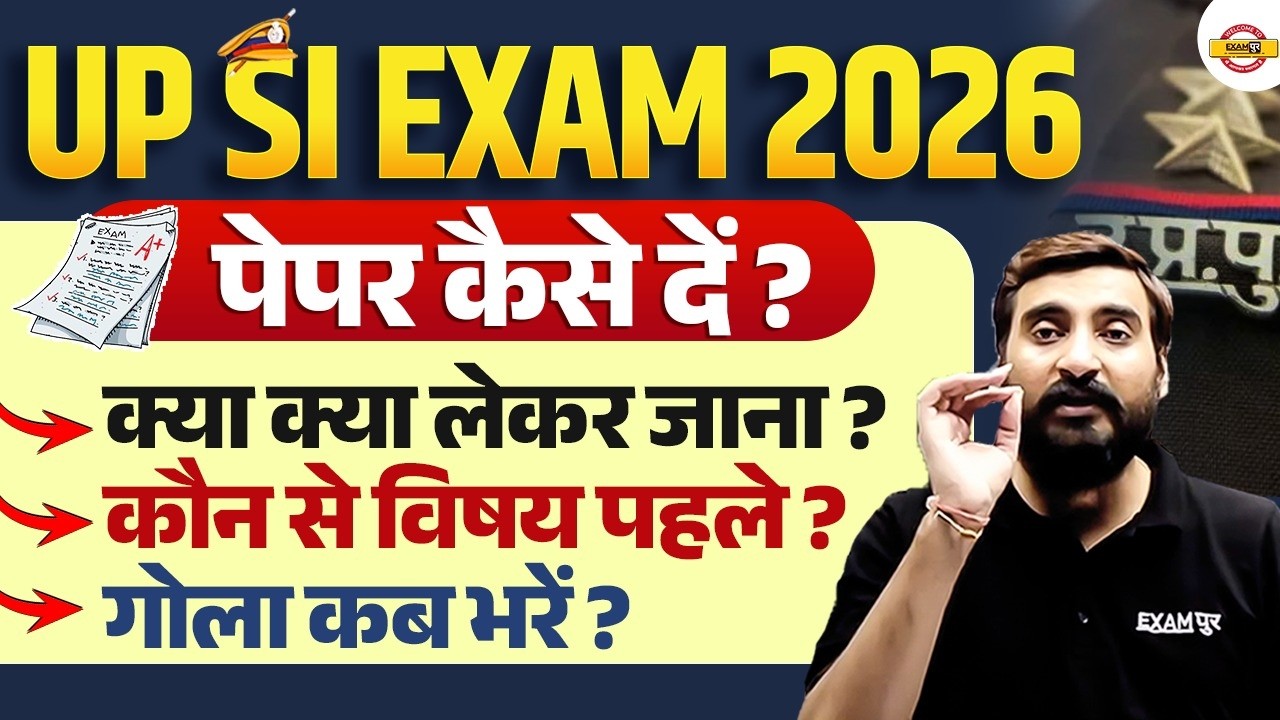 UP SI PAPER ATTEMPT | UP SI IMPORTANT DOCUMENTS FOR EXAM | UP SI GOLA KAISE BHARE - VIVEK SIR