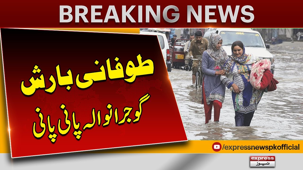 Rain in Gujranwala | Heavy Rain Alert | Weather Update | Express News