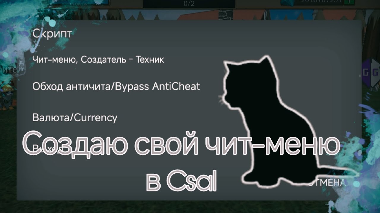 Обзор на мой не большой скрипт в cat simulator animal life | Техник