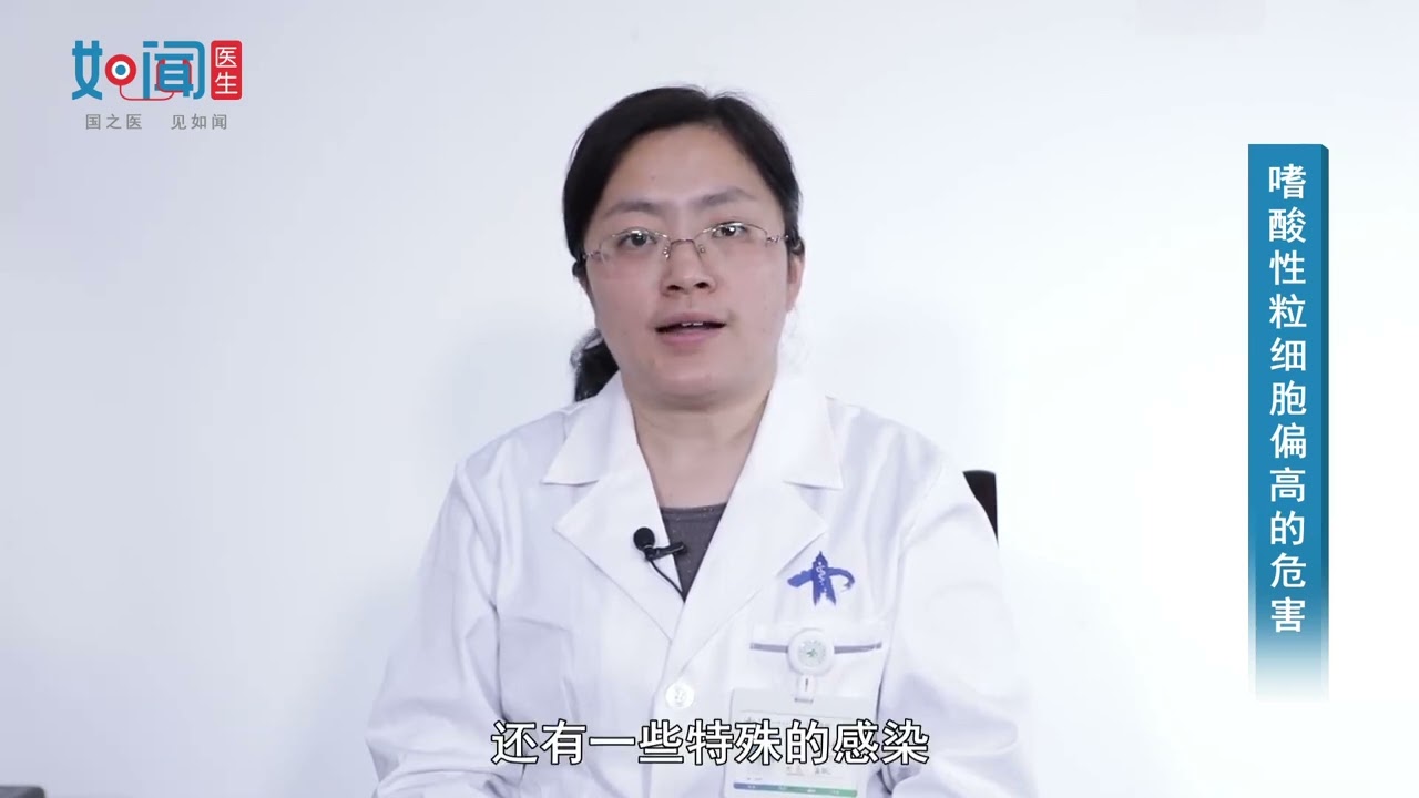 【血液科】嗜酸性粒细胞偏高的危害