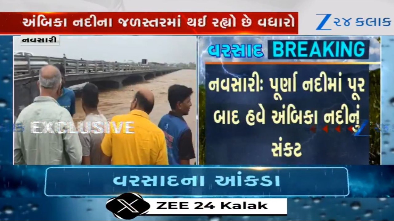 ALERT sounded as water level of Purna river rises significantly due to heavy rainfall in Navsari