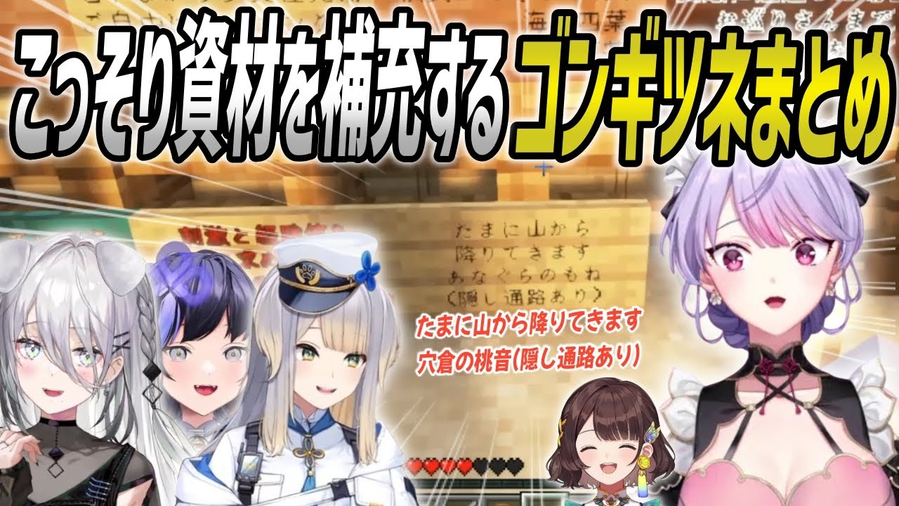 時折り山から降りてきてこっそりゴンギツネをする穴倉のもねまとめ【梢桃音/司賀りこ/栞葉るり/ソフィアヴァレンタイン/先斗寧/にじさんじ/切り抜き】