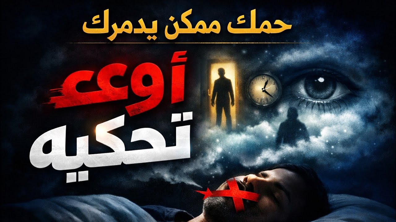 تفسير-حلم-الموت-والماء-ابن-سيرين.mp4