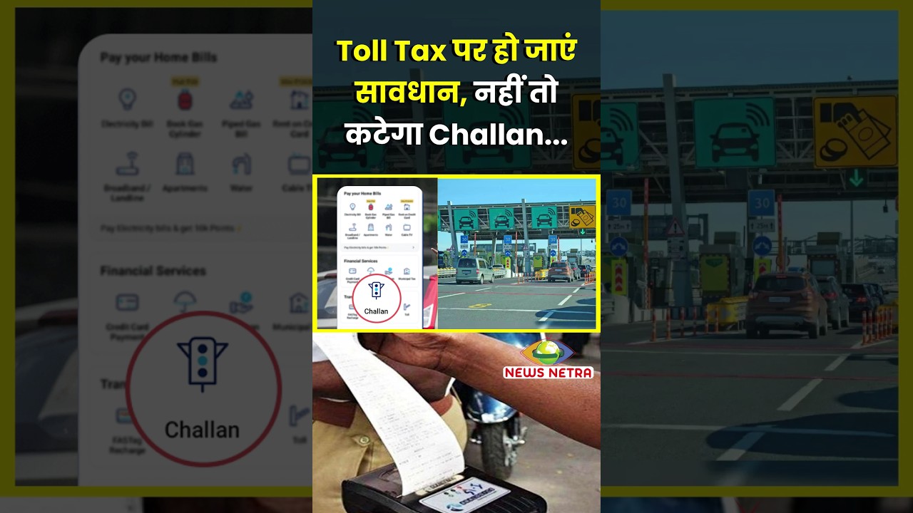 Toll plaza पर कटेगा चालान | #tax #chalaan #tolltax
