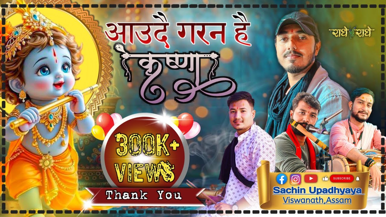 Aaudei garana he krishna//आउदै गरन है कृष्ण//Nepali bhajan //Sachin upadhyaya // राधै राधै❤
