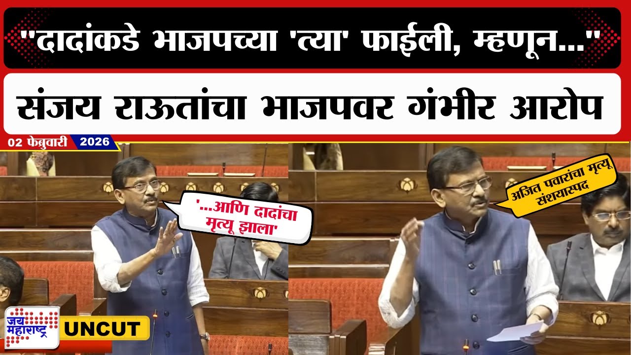 Sanjay Raut On Ajit Pawar | 