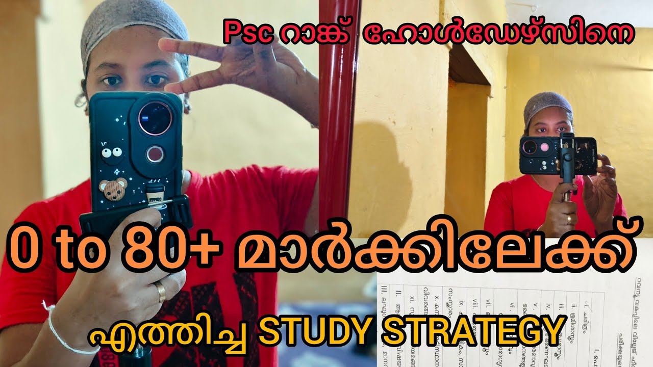 Psc പരീക്ഷകളിൽ എങ്ങനെ 80+ മാർക്ക് നേടാം 