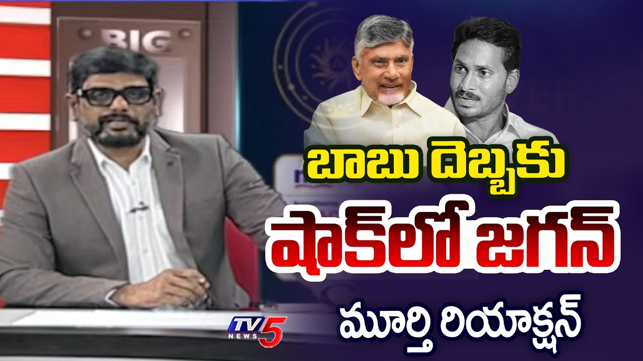 TV5 Murthy Intro of Big News Debate | CM Chandrababu | AP Employees | Jagan | TV5 News