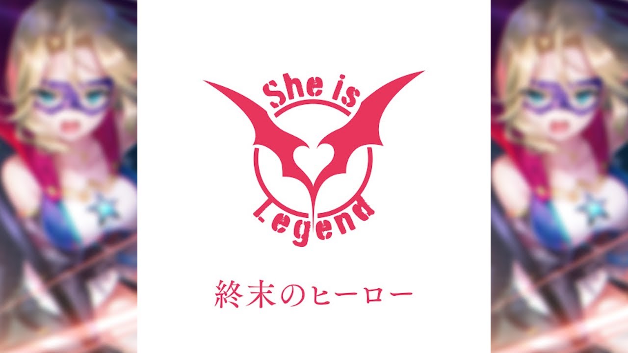 「終末のヒーロー」(Shumatsu no Hero) - She is Legend (Heaven Burns Red) [Lyrics Rom°Eng]