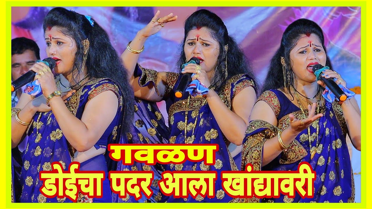 कोमलताई च्या आवाजात. डोईचा पदर आला खांद्यावरी सुंदर आभंग. Komal patole officel 🙏🙏