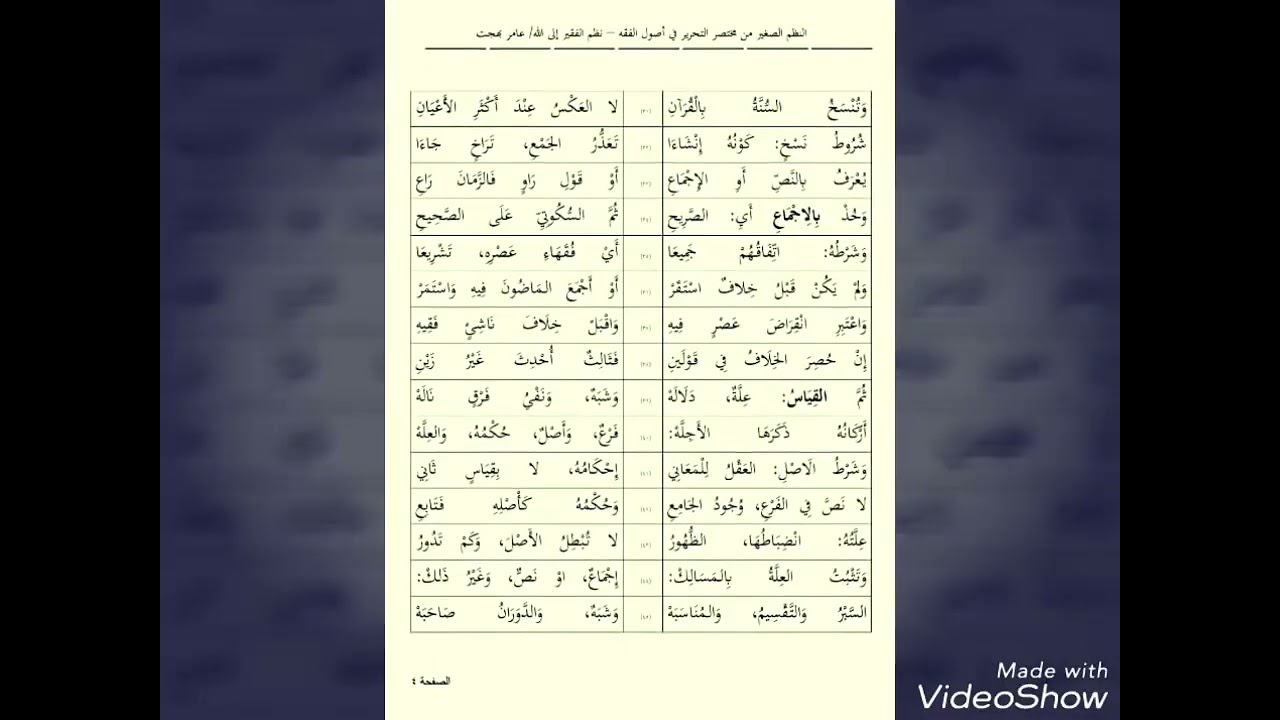 النظم الصغير من 