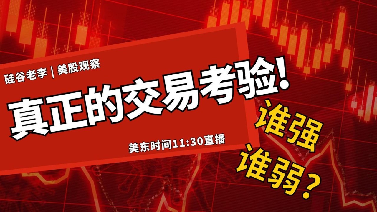 【美股直播】美股炸裂反弹后更难做 AI砸钱不停 GPU轮动启动 英伟达博通#美股 #美股分析 #美股走势 #纳斯达克#美股 #纳斯达克 #AI #英伟达 #博通 #GPU #半导体 #交易策略