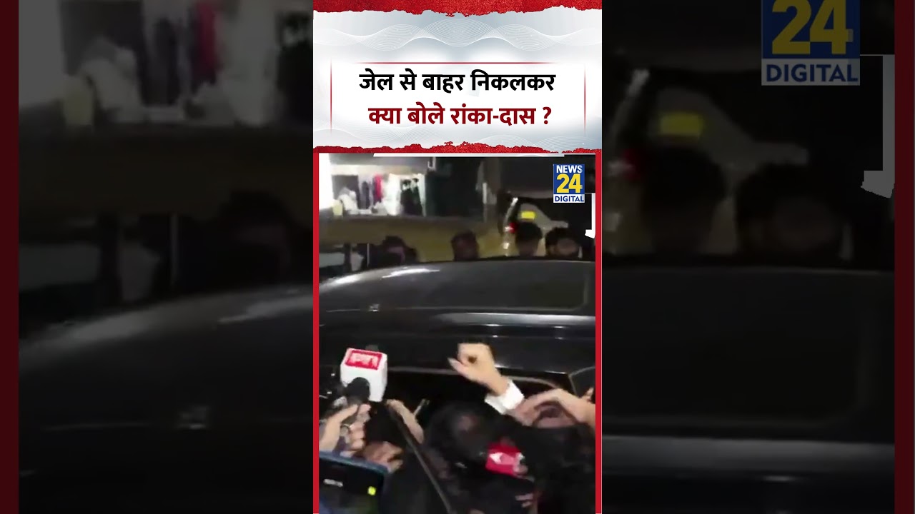 Jail से बाहर निकलकर  क्या बोले Saurav Das Ashutosh Ranka ? #cjp #sauravdas #ashutoshranka