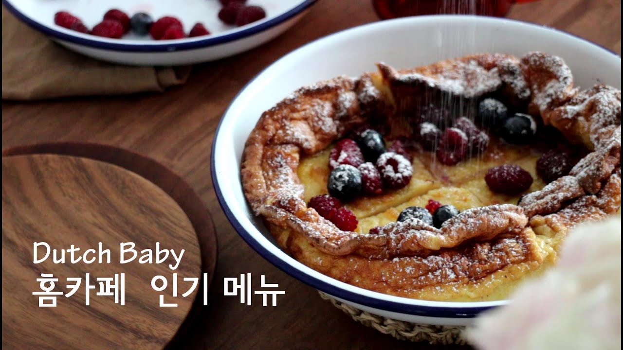 브런치 카페 인기 메뉴, 더치 베이비 팬케이크 만들기 Dutch Baby Recipe | 하다앳홈
