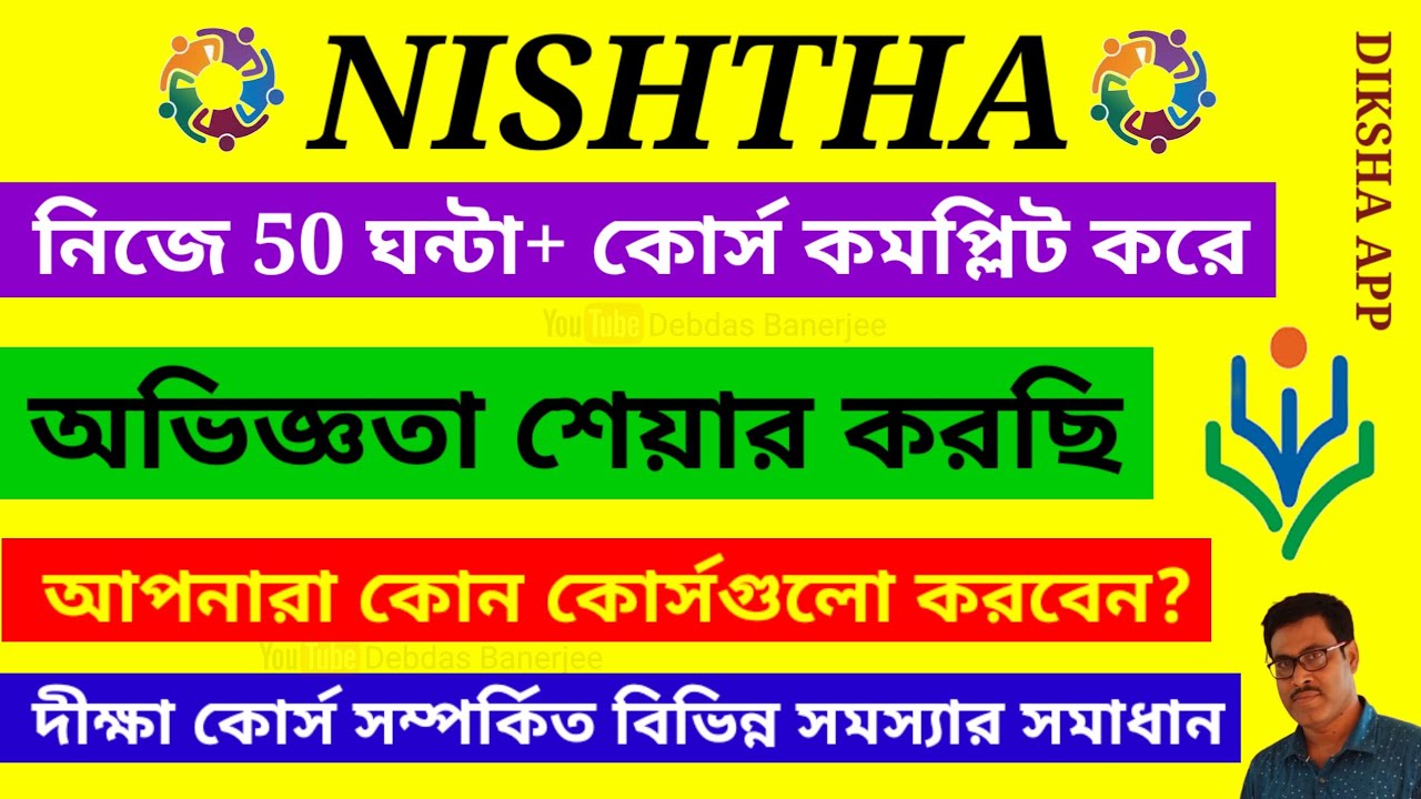 NISHTHA COURSE GUIDE 2026। কোন কোর্সগুলো করবেন? আমি 50 ঘন্টা+ কোর্স কমপ্লিট করে যা শিখলাম!DIKSHA APP