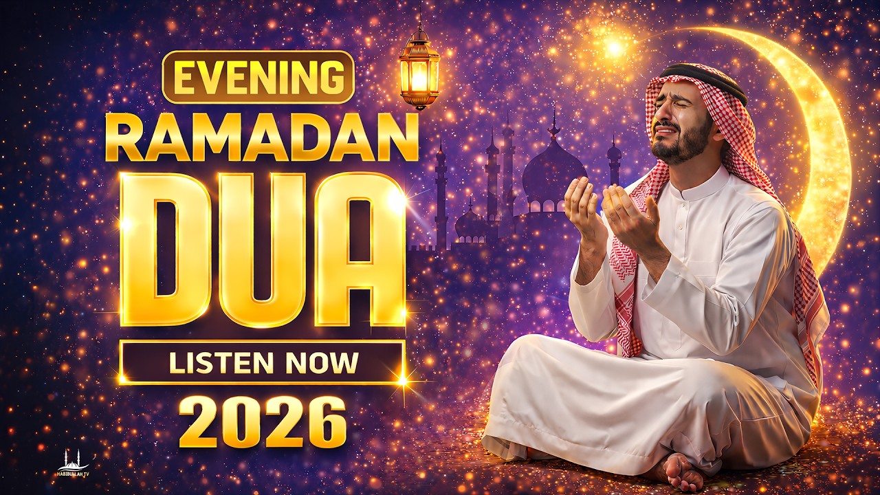 Ramadan Dua For Evening 2026 | Everyday Must Listen | By Alaa Aqel |#ramadan2026