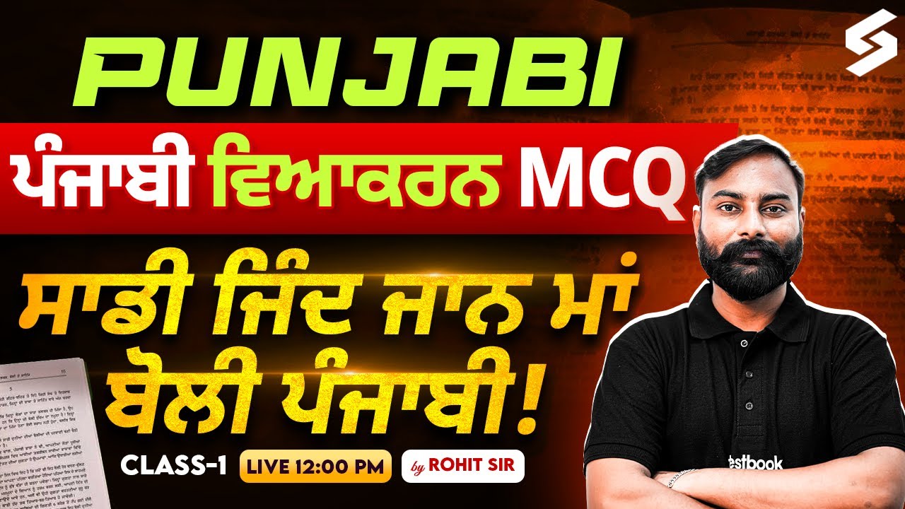 Punjabi Vyakaran MCQ | Class-1 | Master Grammar for Punjab Govt Exams | Rohit Sir | Live at 12 PM