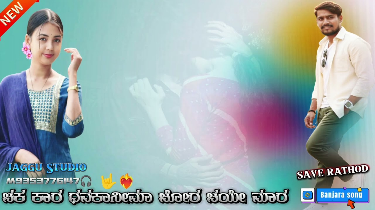 Check Kara Banjara song ಚಕ್ಕ ಕಾರ❤️‍🔥 ದವಾಖಾನಿಮಾ ಬಂಜಾರ ಲವ್ ಫೀಲಿಂಗ್ ಸಾಂಗ🎧#JAGGU🎧CHAVAN💖