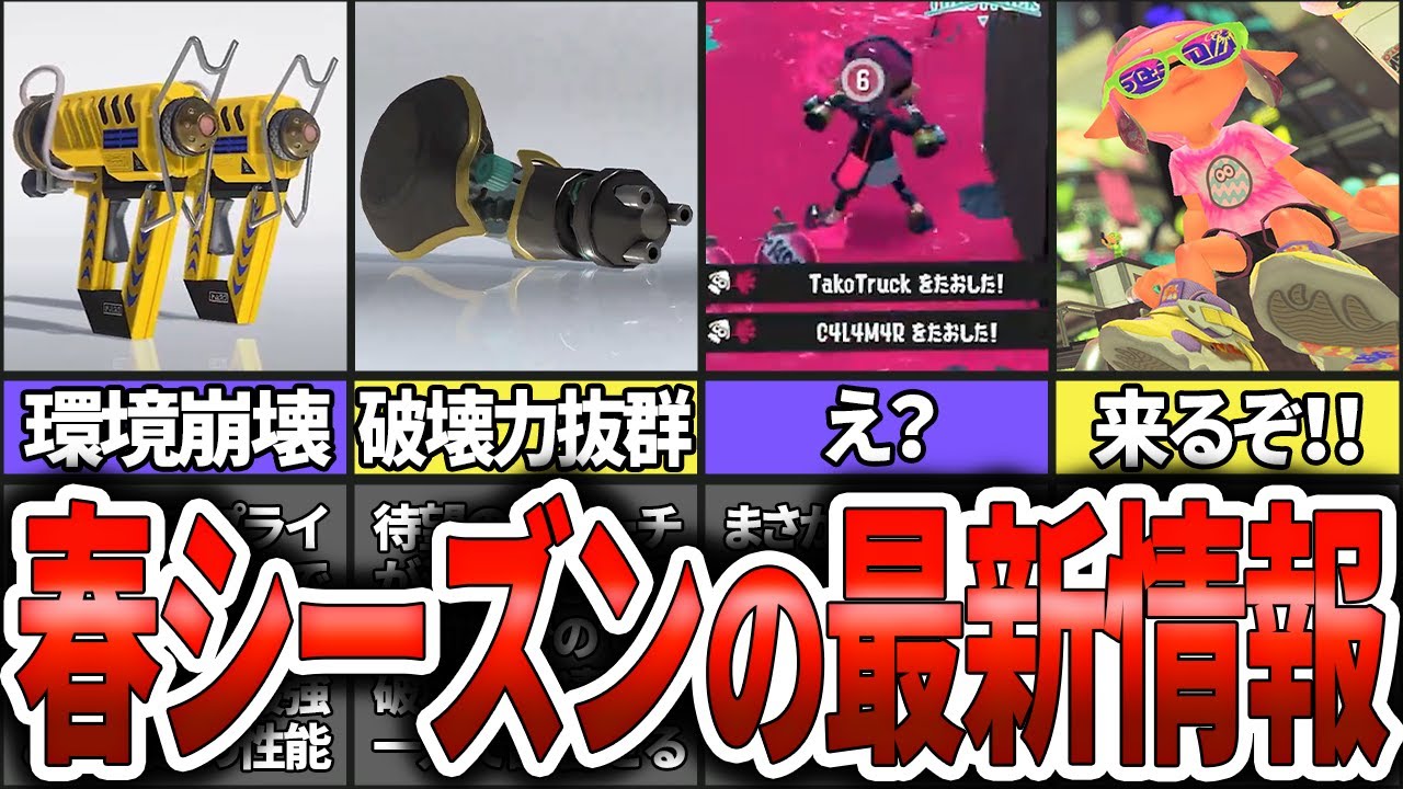 【速報！！】サプライズ追加発表キターーー！！ケルデコと金ノーチのサブスぺが判明！フェスやサイドオーダーの新情報も！！(ゆっくり解説)【スプラトゥーン3】