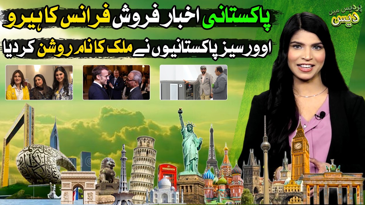 Paris’ Last Newspaper Seller Wins Top French Award 🇫🇷 | Pardes Mein Des | Discover Pakistan