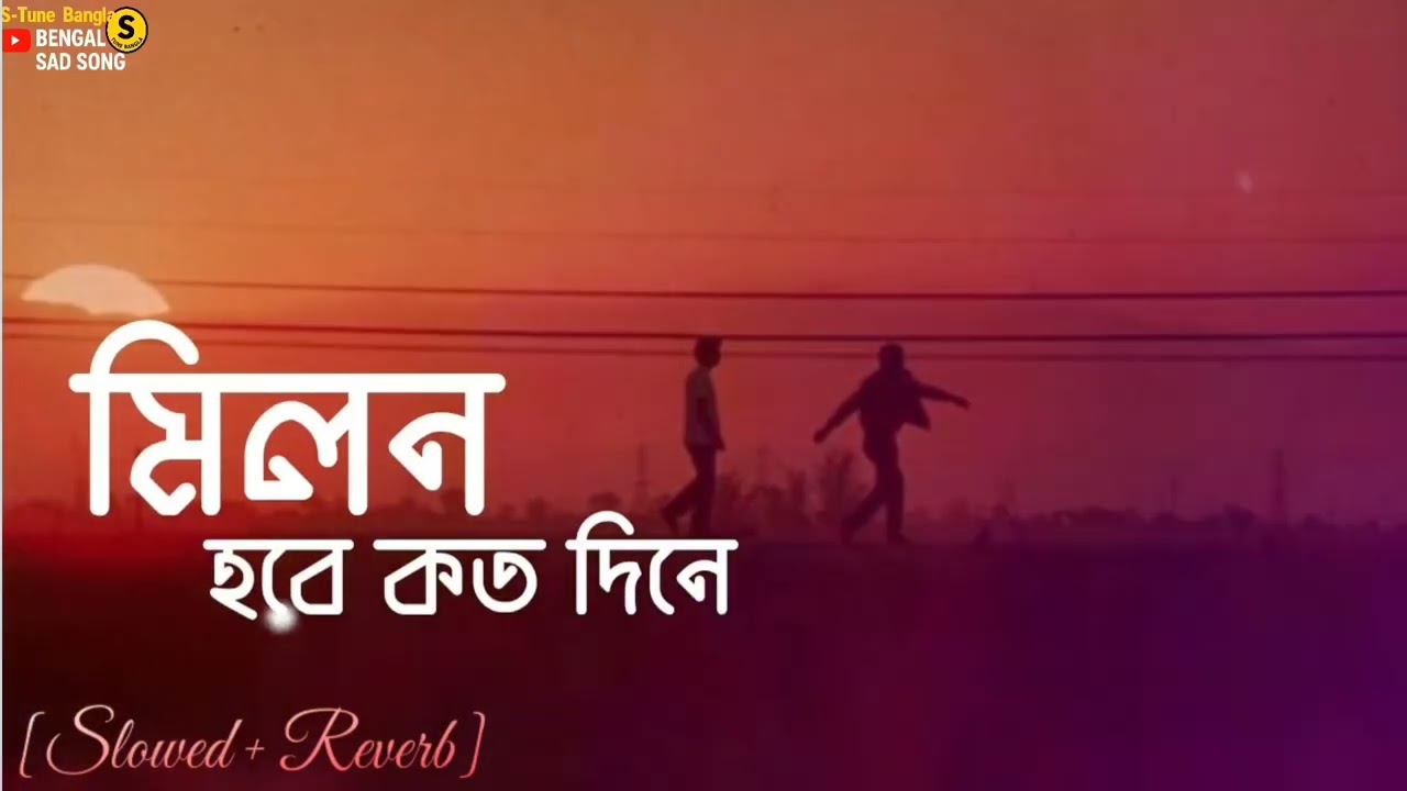 Milon_Hobe_Kotodin(Lofi Slowed + Reverb)Bengali Song |