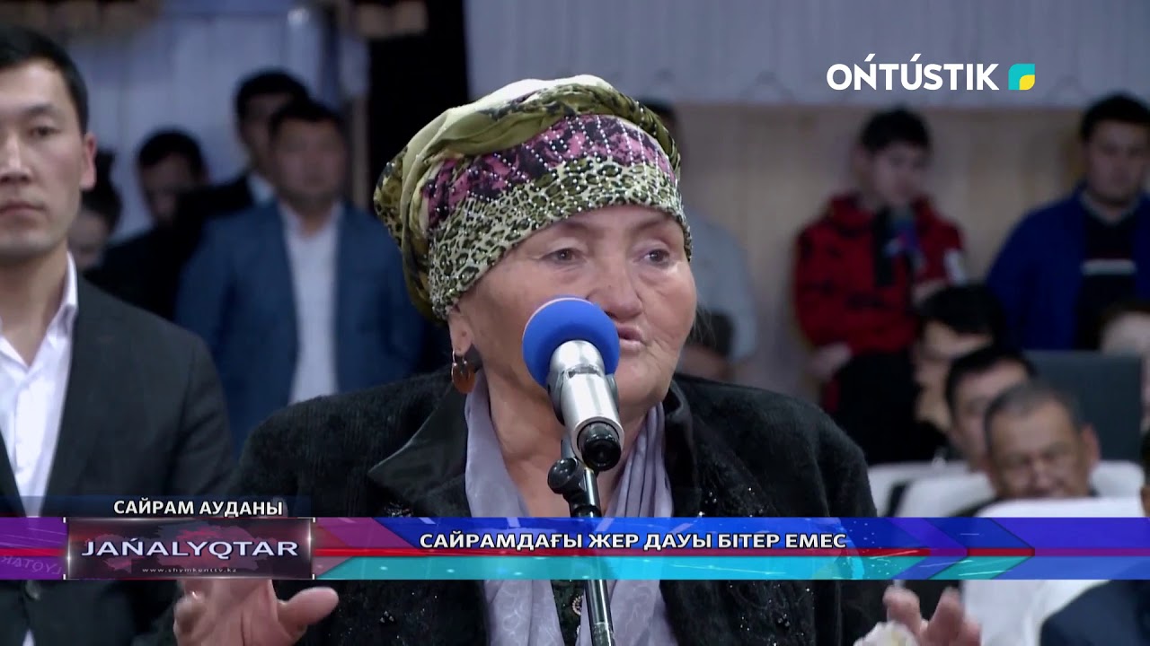 САЙРАМДАҒЫ ЖЕР ДАУЫ БІТЕР ЕМЕС