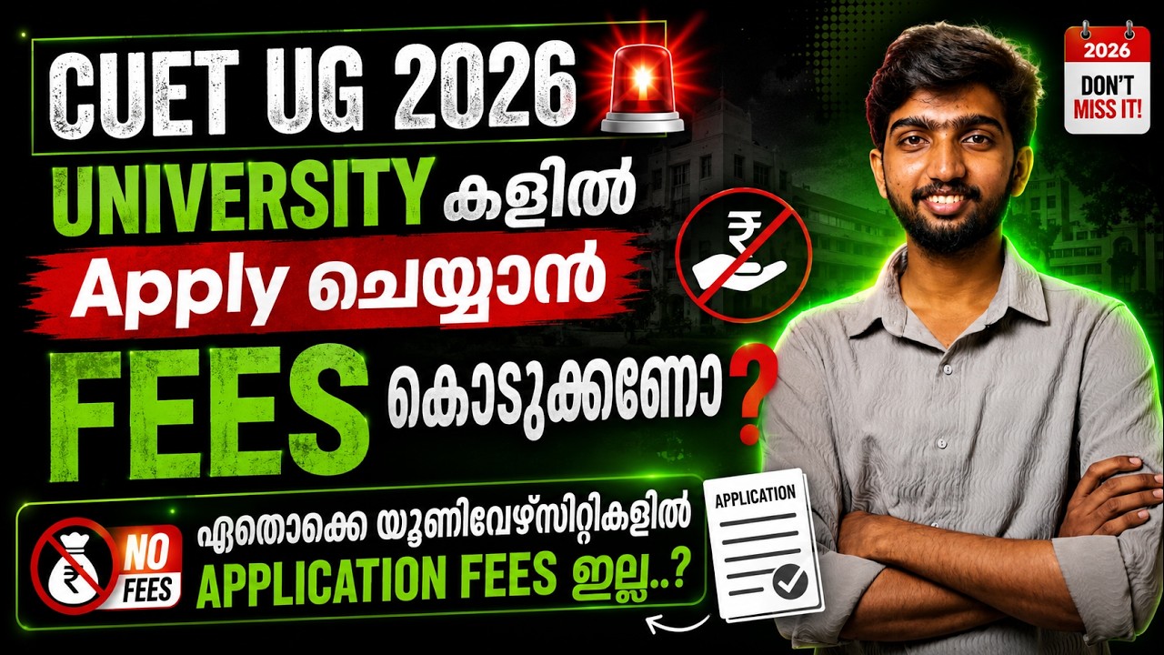 CUET UG UNIVERSITY യിൽ Apply ചെയ്യാൻ എത്ര Fees ആകും..?
