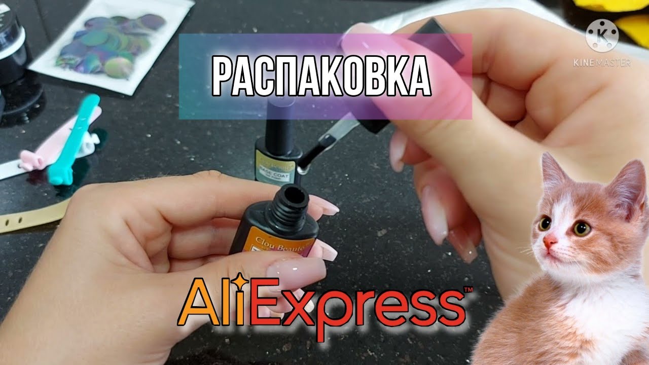 #75 БОЛЬШАЯ РАСПАКОВКА 🤩 AliExpress 👍😍 Для маникюра, дома и быта
