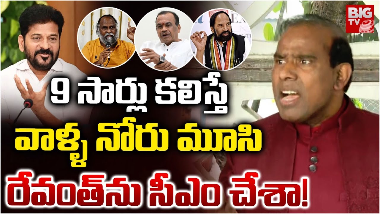 రేవంత్ ను సీఎం చేశా! | KA Paul Comments On CM Revanth Reddy | Congress | BIG TV