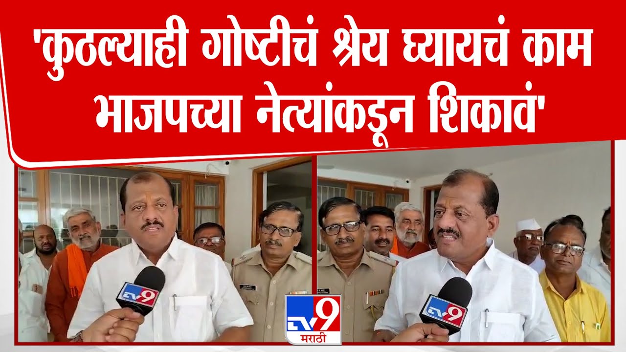 Parbhani | Sanjay Jadhav | 'कुठल्याही गोष्टीचं श्रेय घ्यायचं काम भाजपच्या नेत्यांकडून शिकावं'