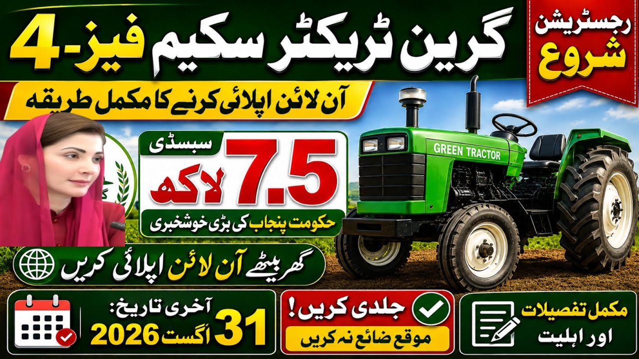 Green Tractor Scheme Phase 4,2026 | Apply Online Complete Process | Last Date 31 August |