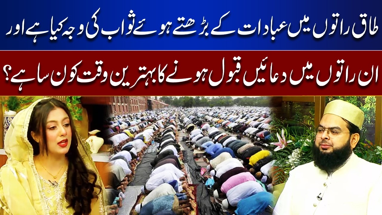 Odd Nights of Ramadan Explained | Why Worship Rewards Increase Explained | Rooh-E-Ramzan
